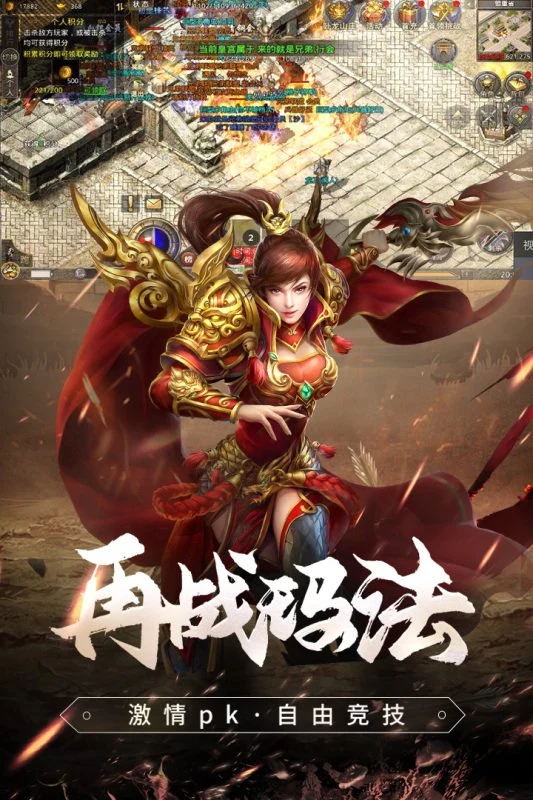 经典传奇 screenshot