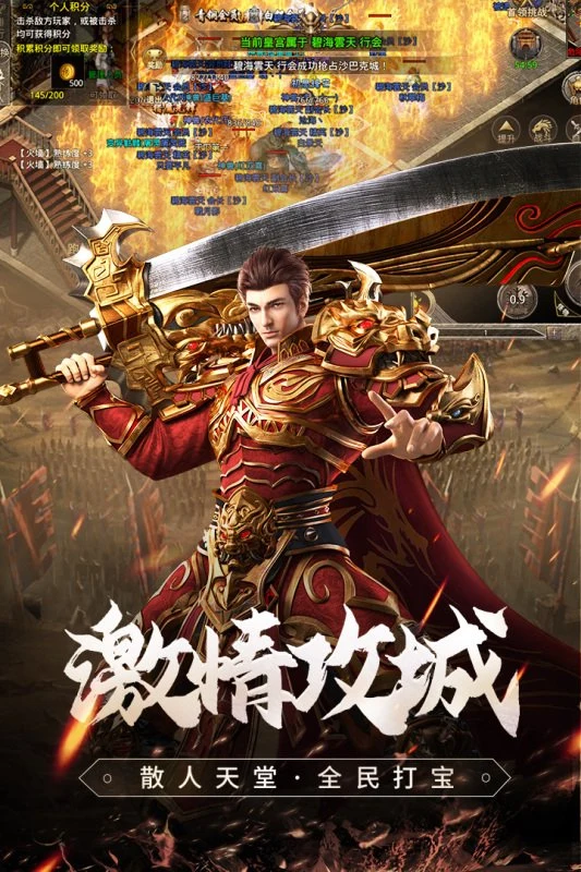 经典传奇 screenshot