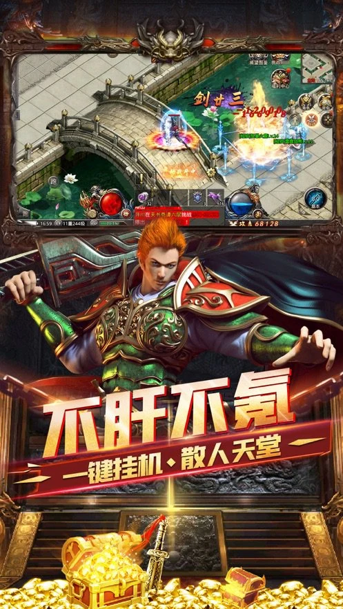 经典传奇 screenshot