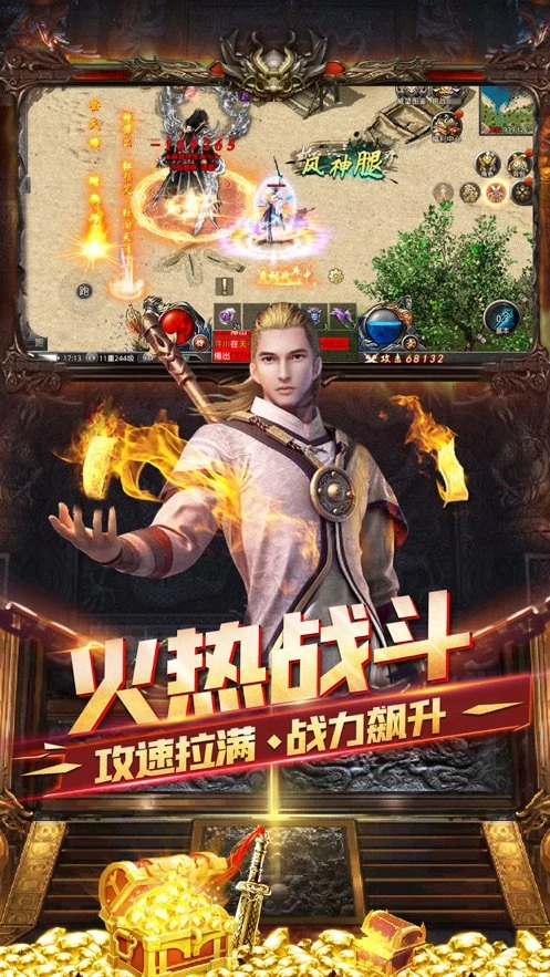 经典传奇 screenshot