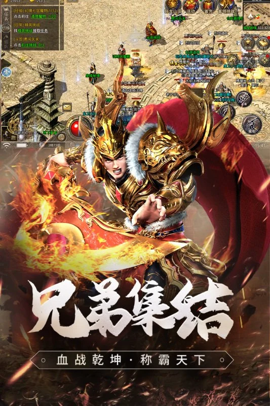 经典传奇 screenshot